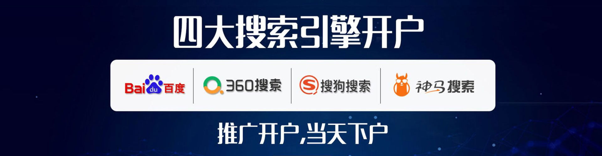 济南网络推广开户
